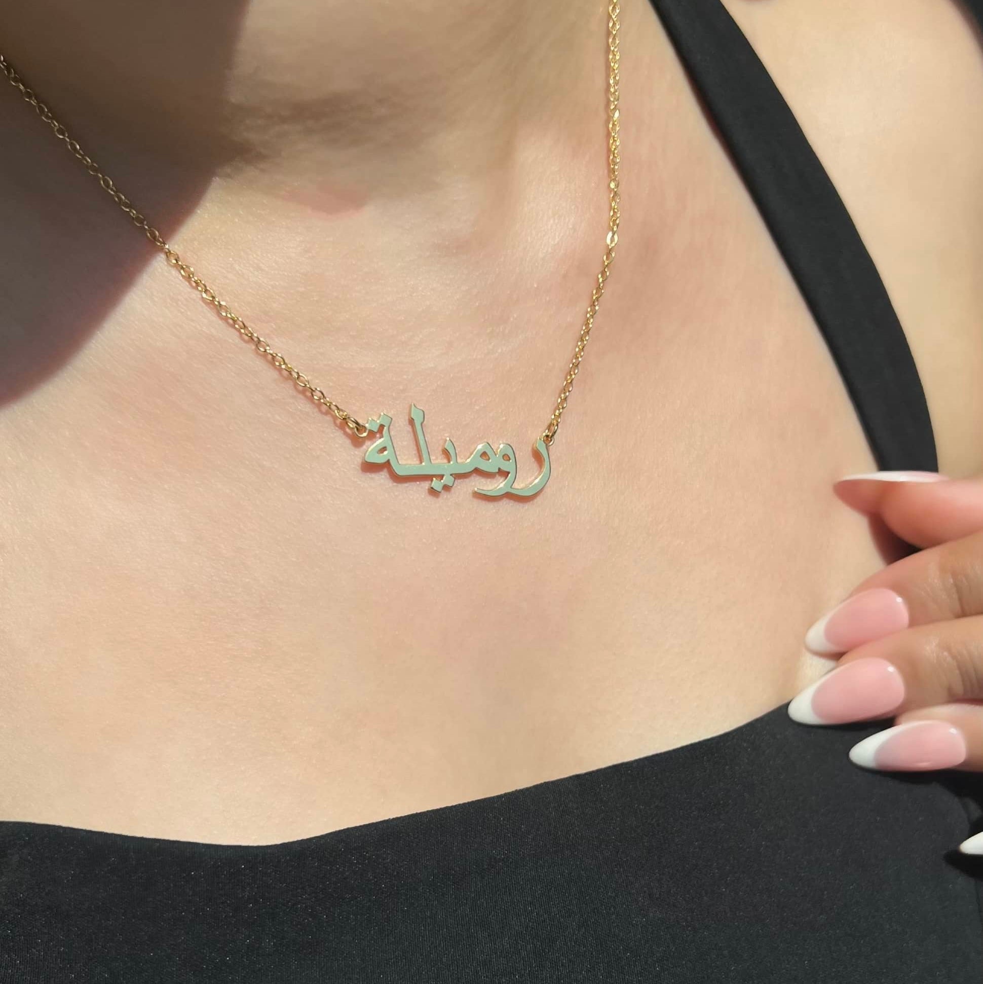 Arabic Custom Name Necklace