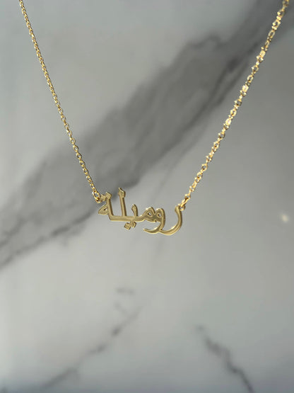 Arabic Custom Name Necklace