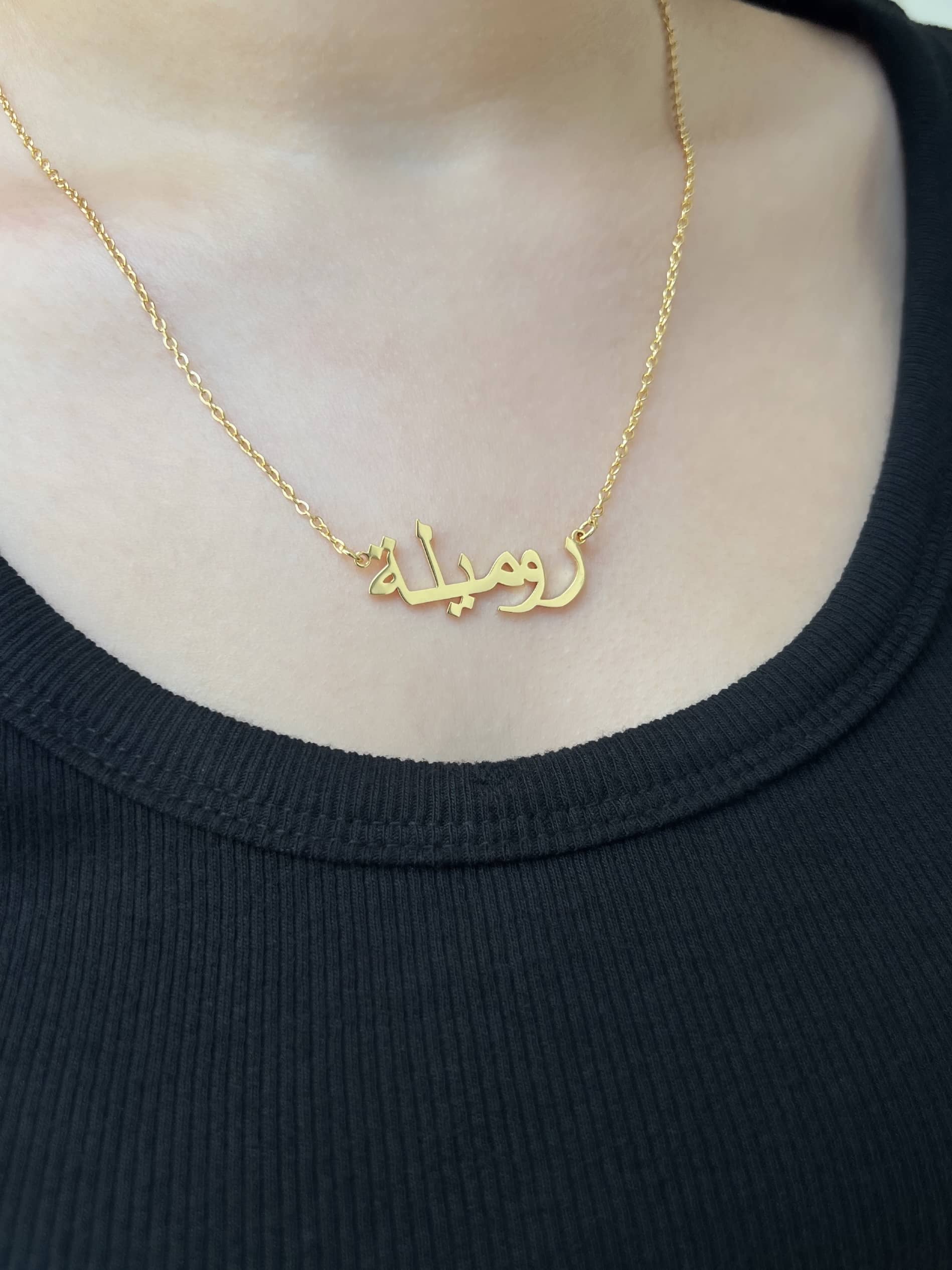 Arabic Custom Name Necklace