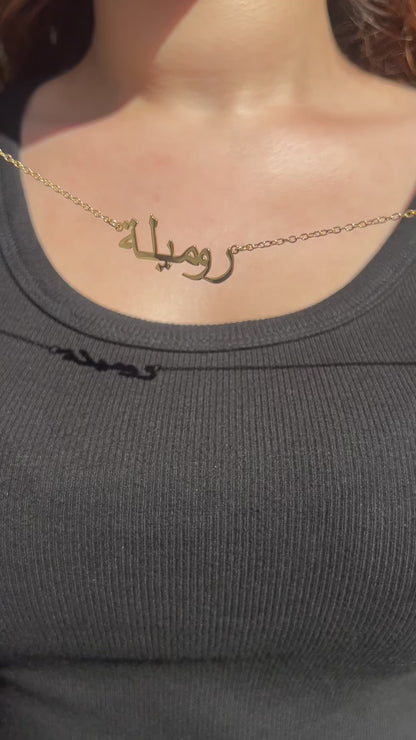 Arabic Custom Name Necklace